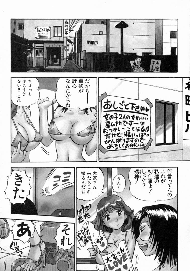 Karada Hattemasuu. page 9 full