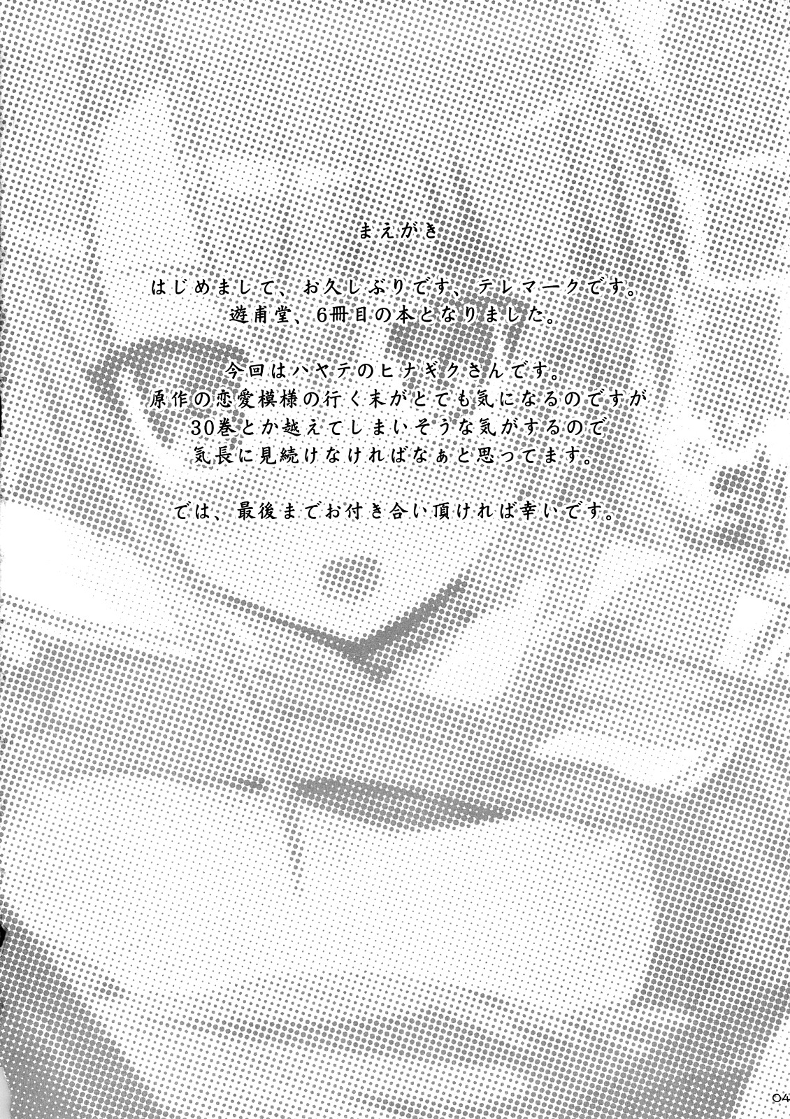 Hinagiku Joku. page 3 full