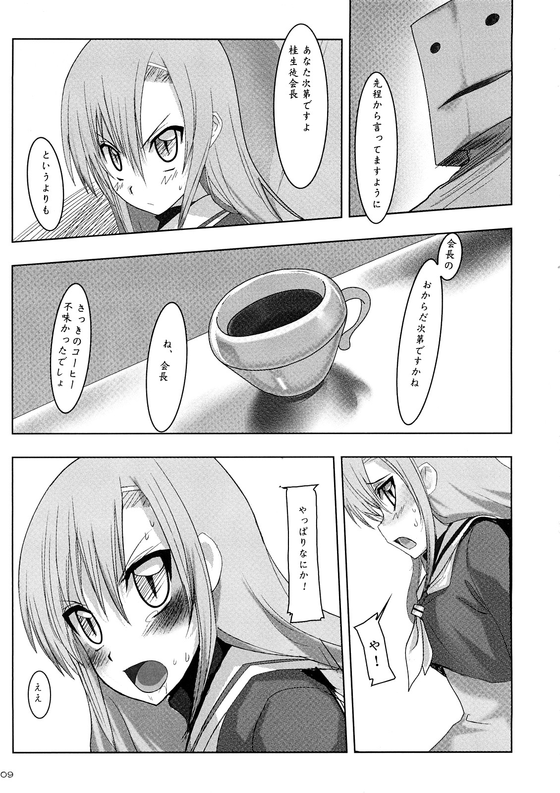 Hinagiku Joku. page 8 full