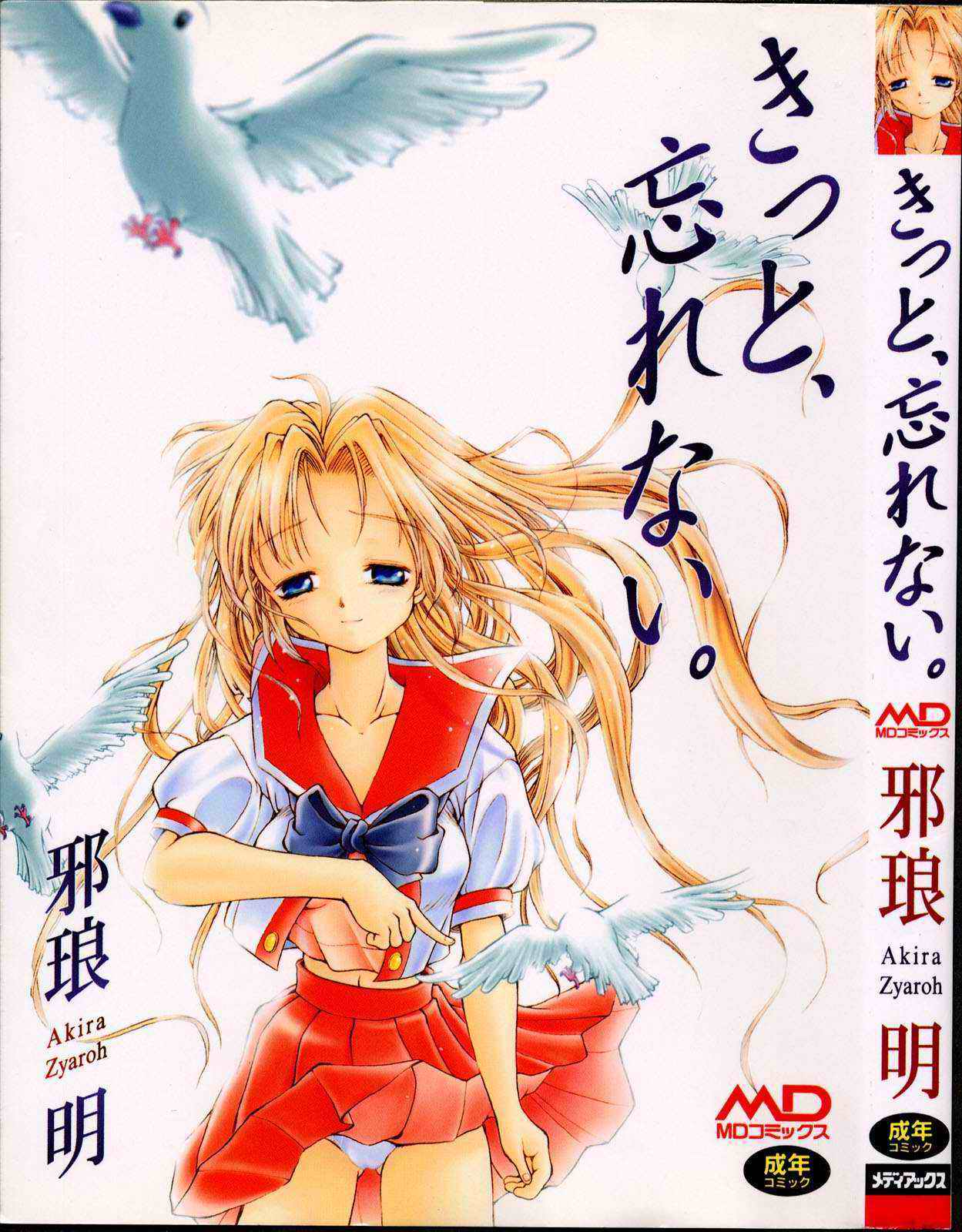 Kitto, Wasurenai. page 1 full