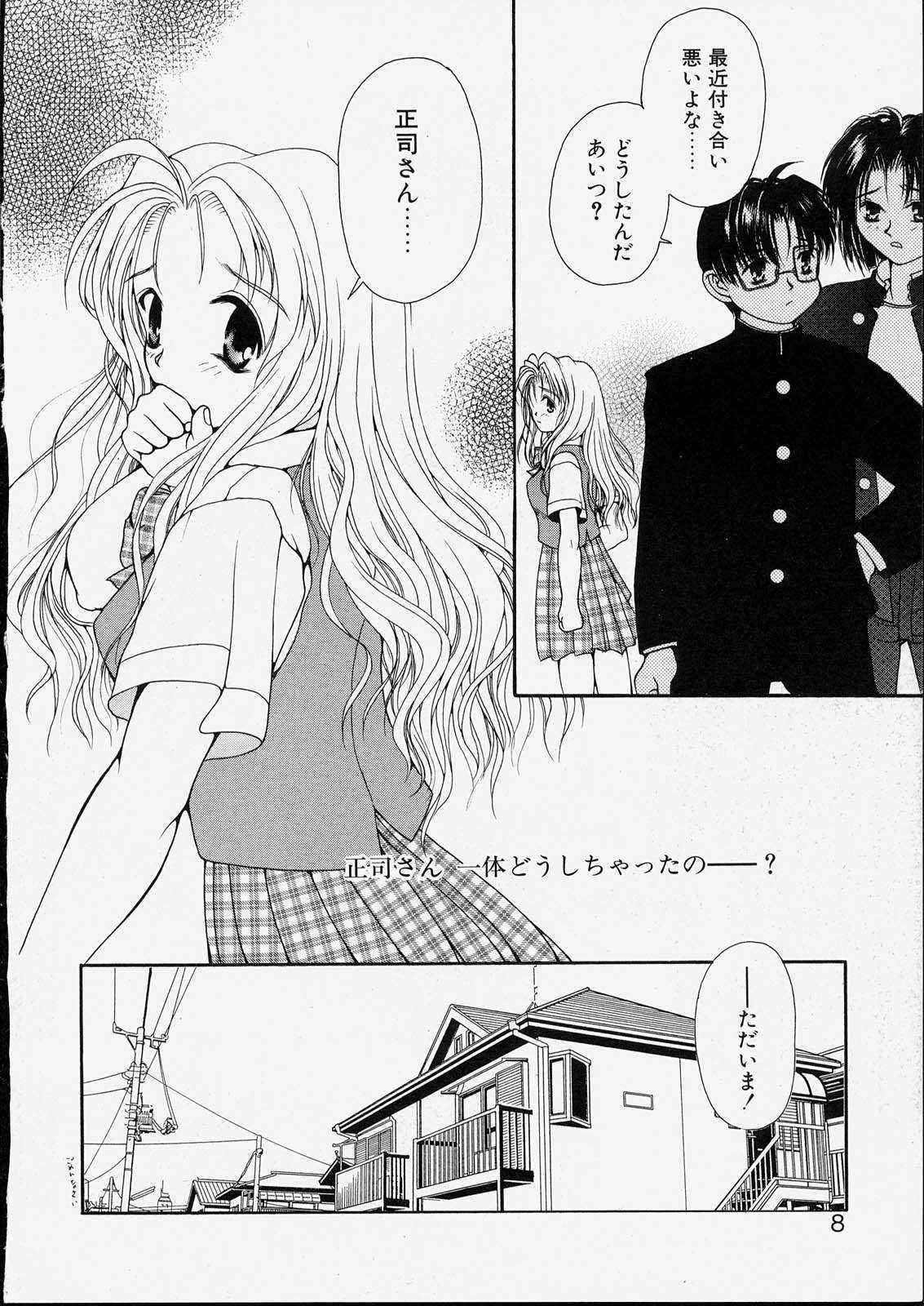 Kitto, Wasurenai. page 8 full