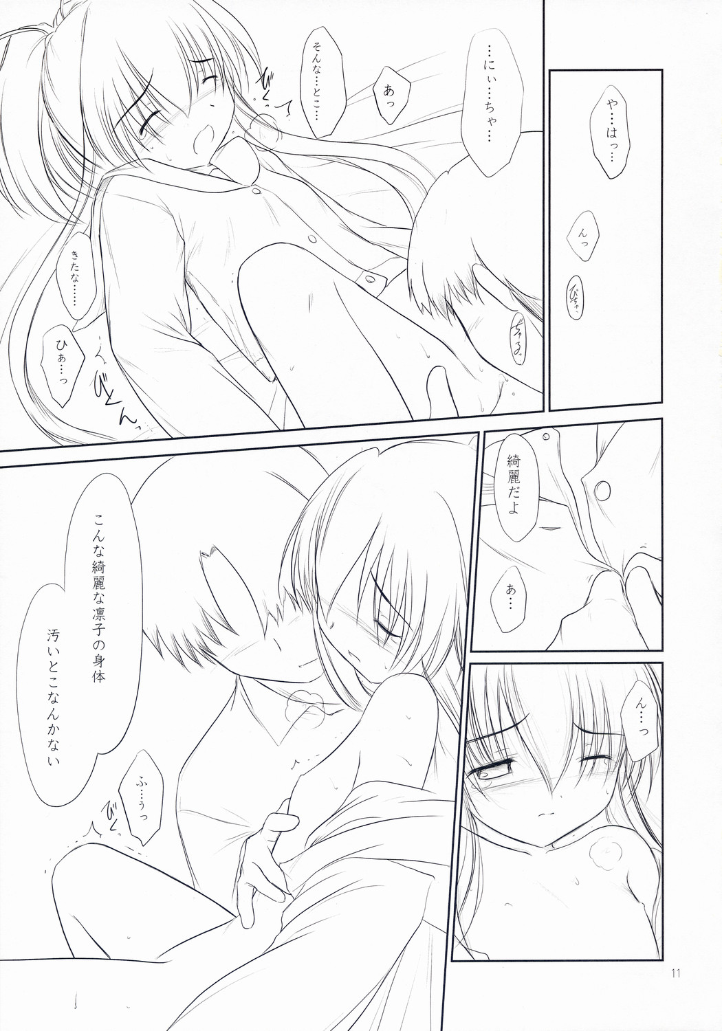 Petite Soeur 2 page 10 full