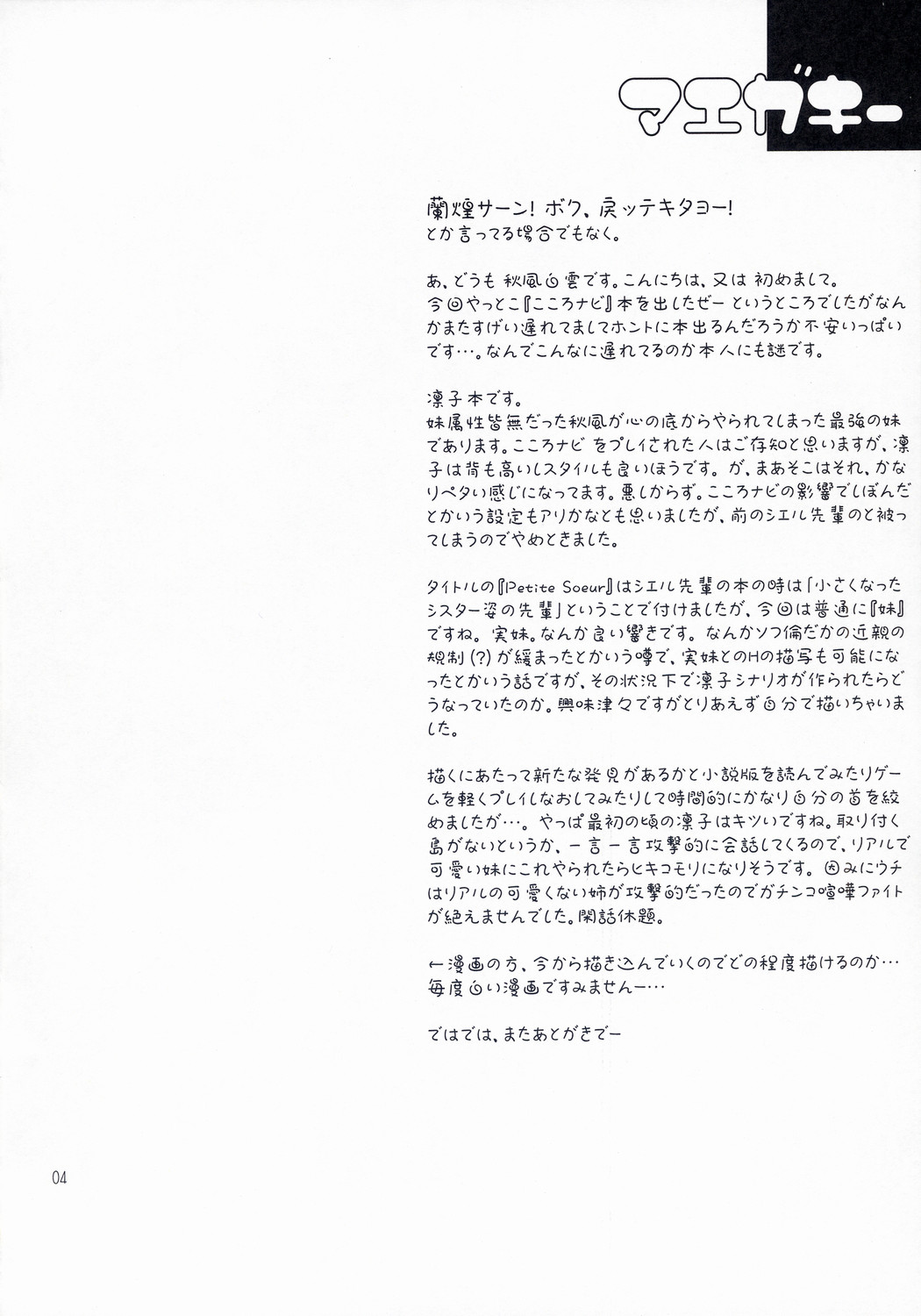 Petite Soeur 2 page 3 full