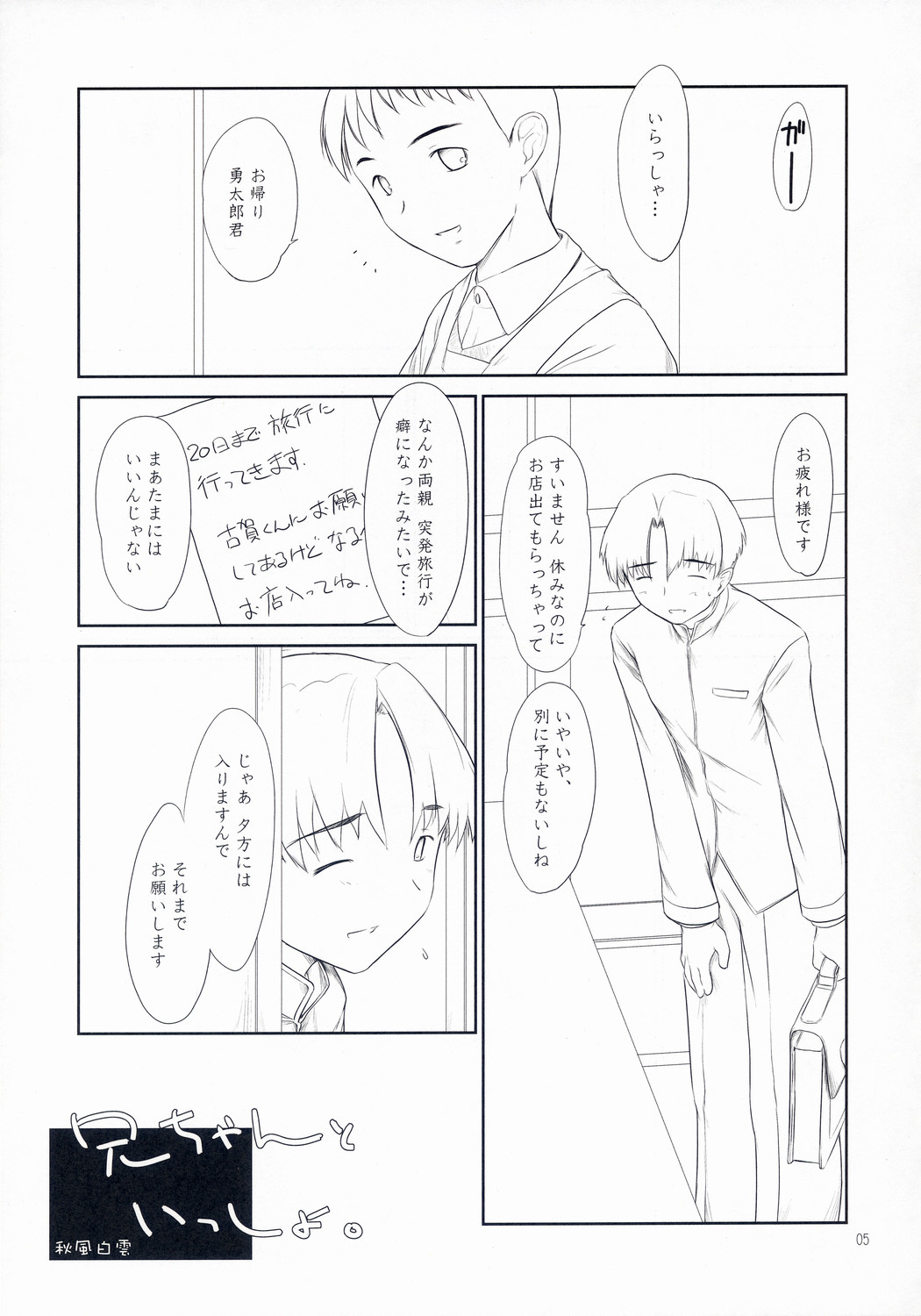 Petite Soeur 2 page 4 full