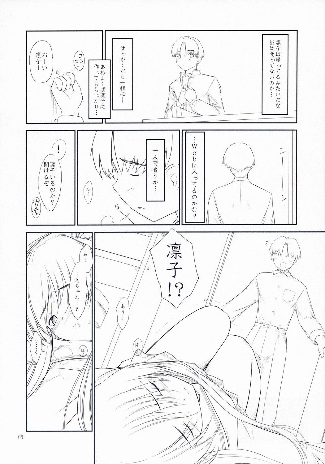 Petite Soeur 2 page 5 full