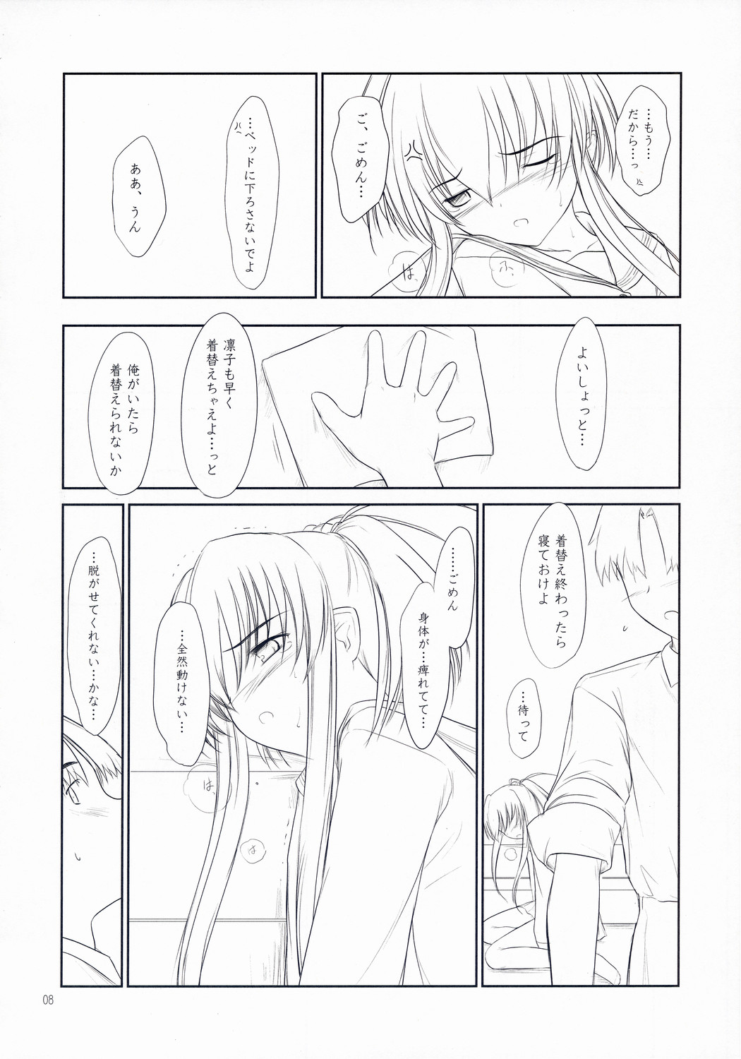 Petite Soeur 2 page 7 full