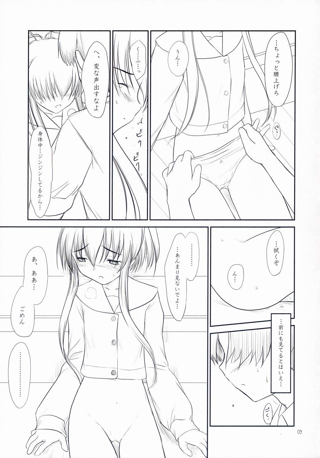 Petite Soeur 2 page 8 full