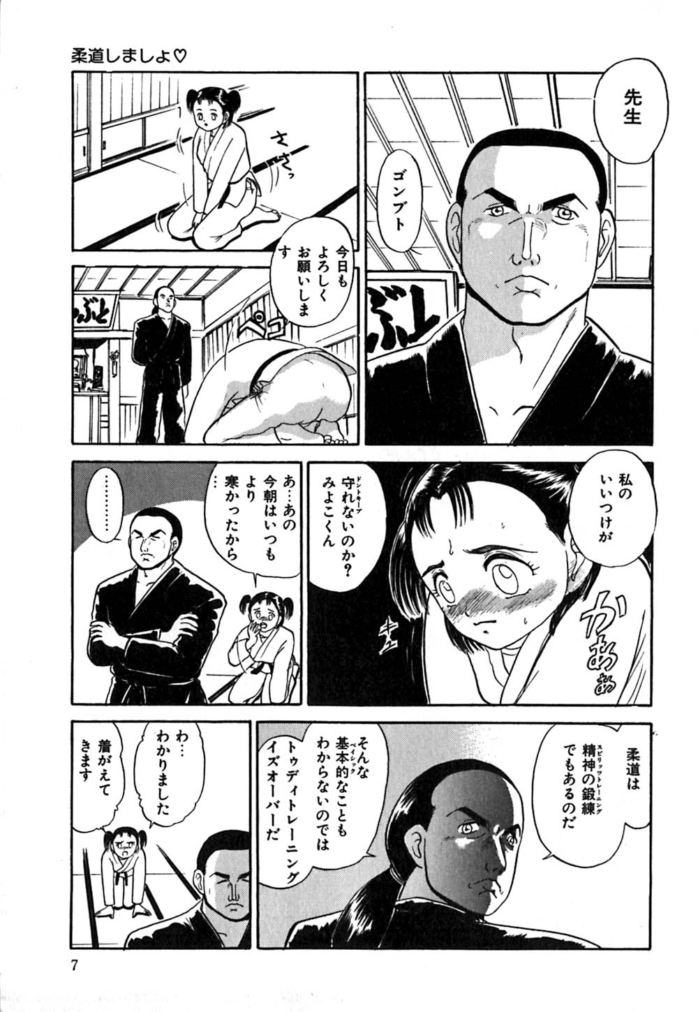 Shidou Onegai Shimasu page 10 full