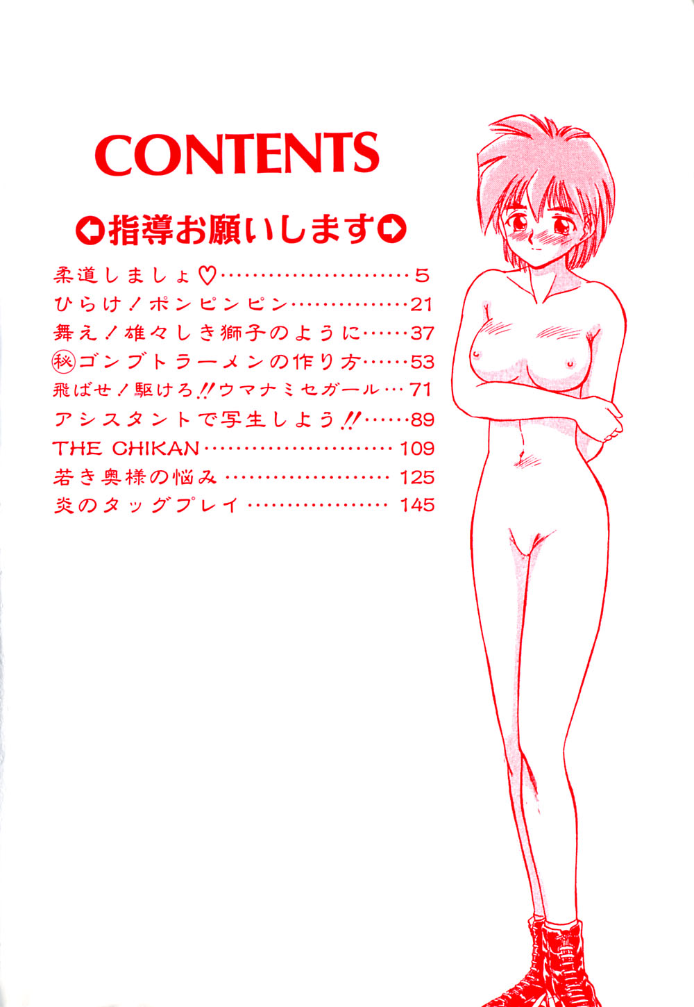 Shidou Onegai Shimasu page 7 full