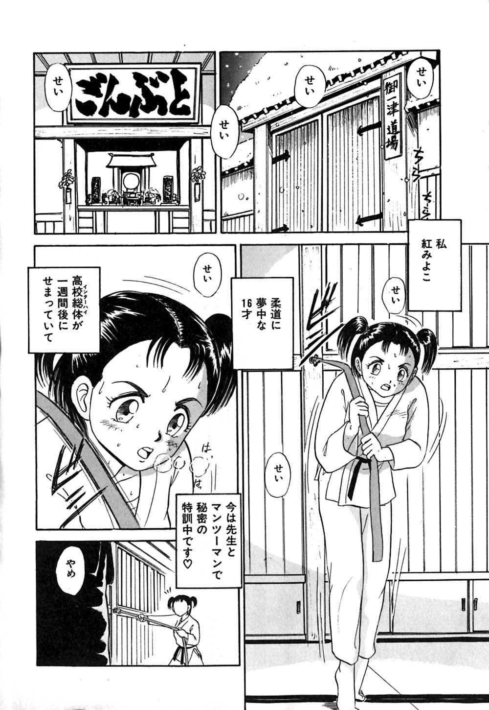 Shidou Onegai Shimasu page 9 full