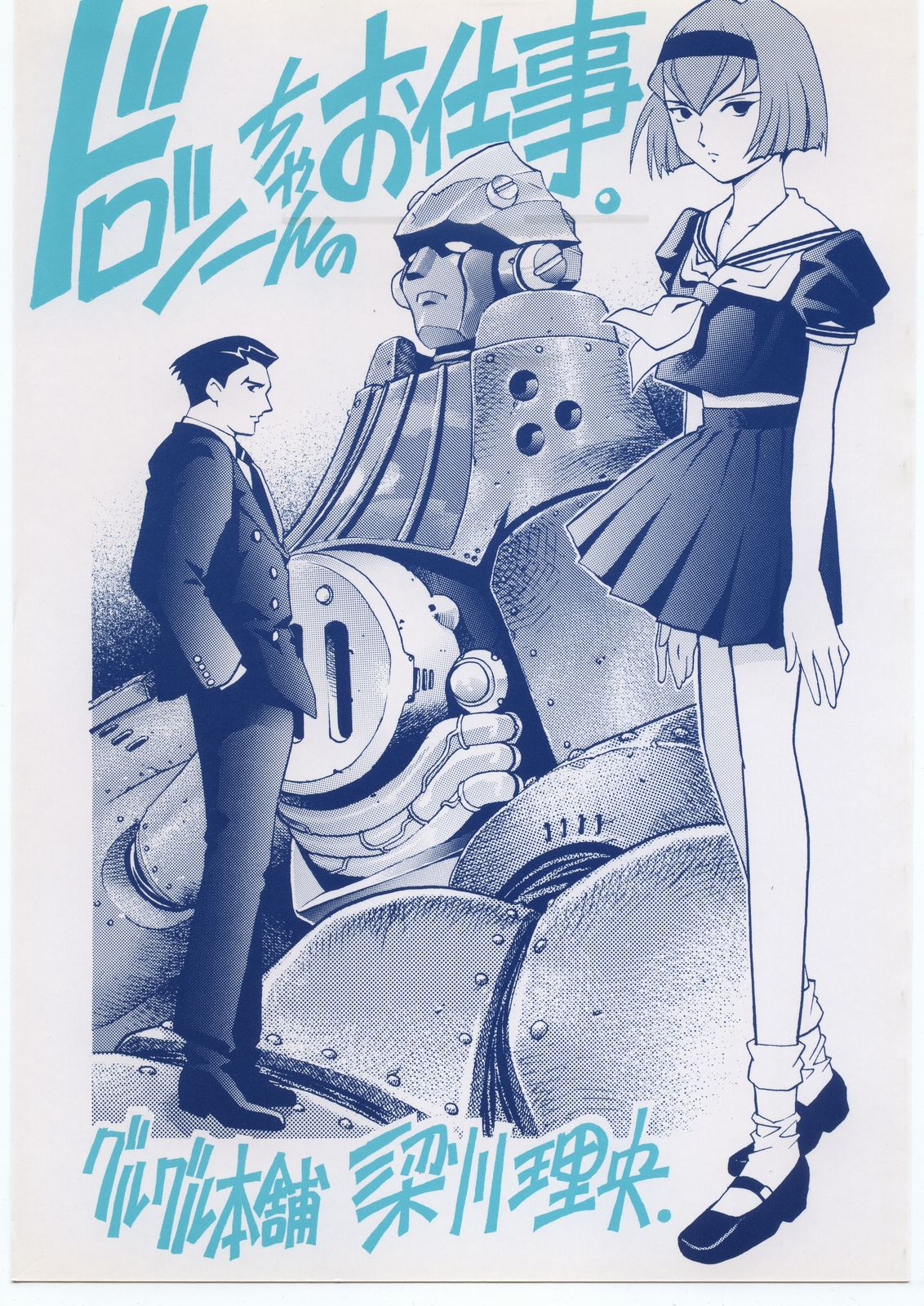 Dorothy-chan no Oshigoto. page 1 full