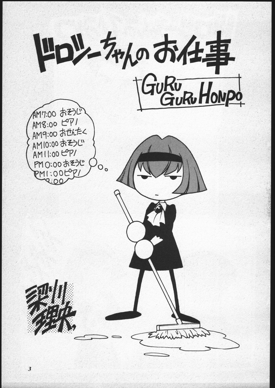 Dorothy-chan no Oshigoto. page 2 full