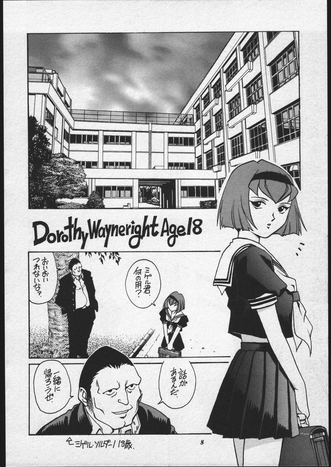 Dorothy-chan no Oshigoto. page 7 full