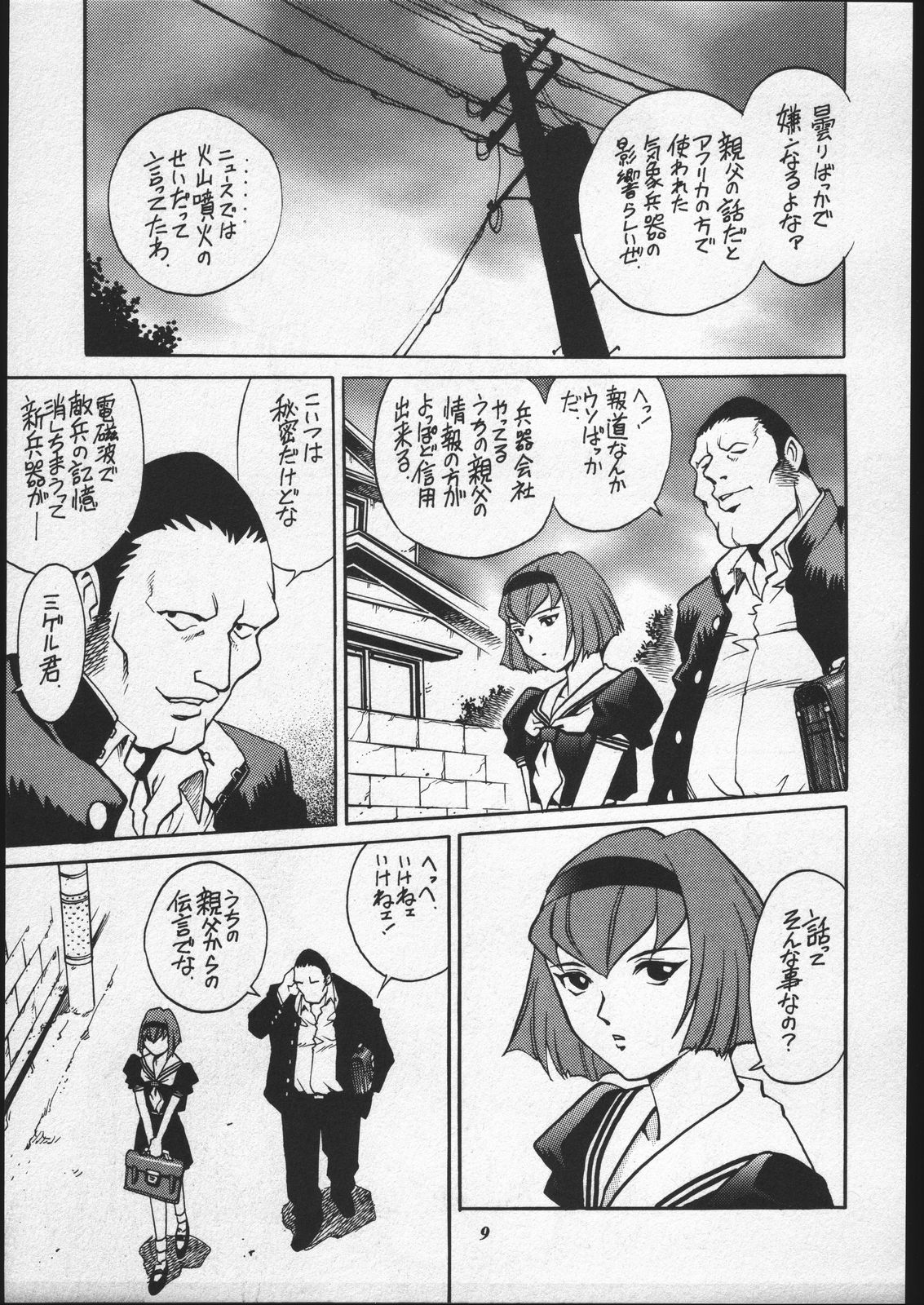 Dorothy-chan no Oshigoto. page 8 full