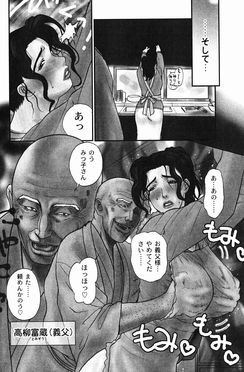 Nikuyome ~Takayanagike no Hitobito~ page 10 full