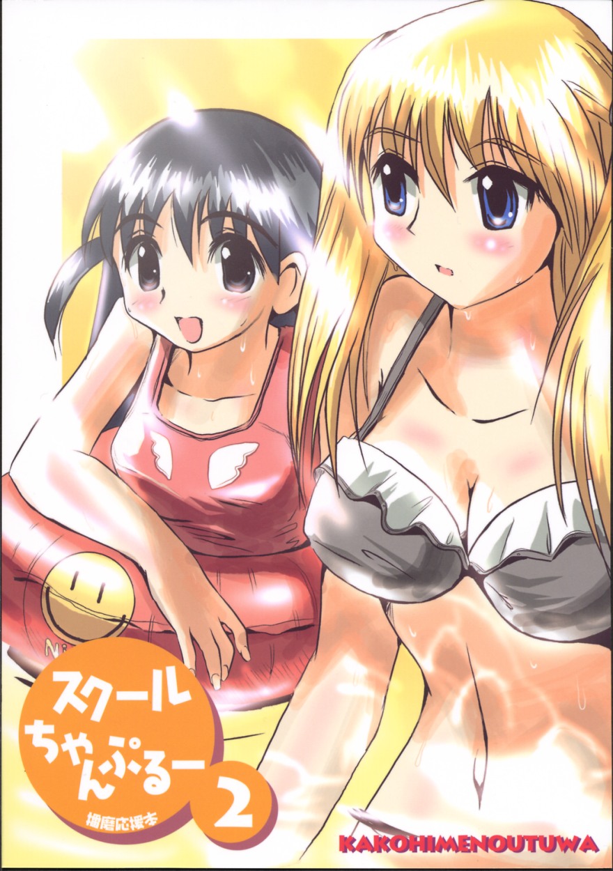 School Champloo 2 page 1 full