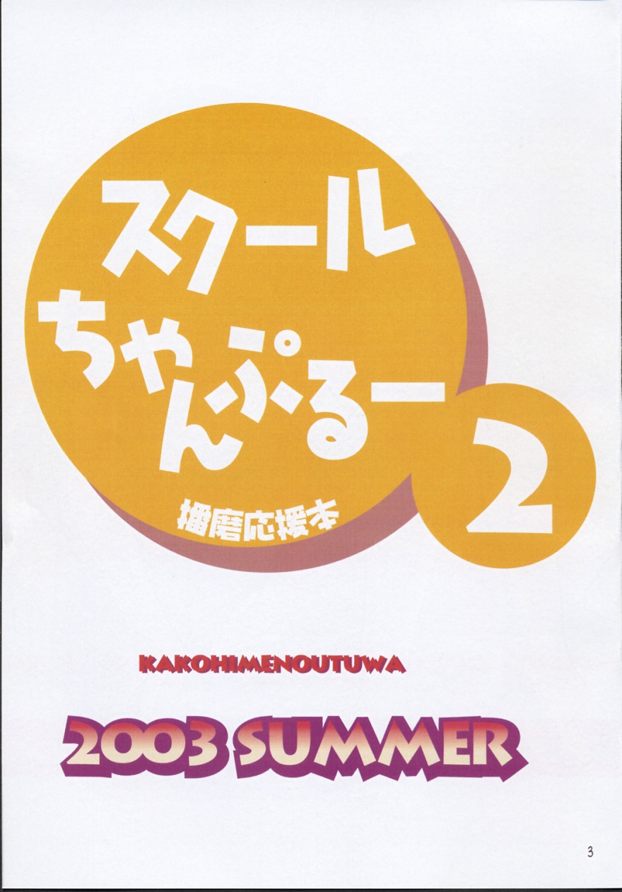 School Champloo 2 page 2 full