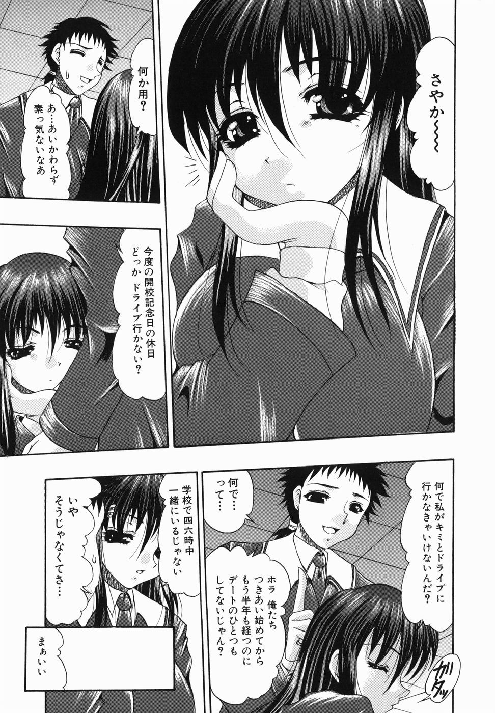 Chijiri Naburi page 7 full