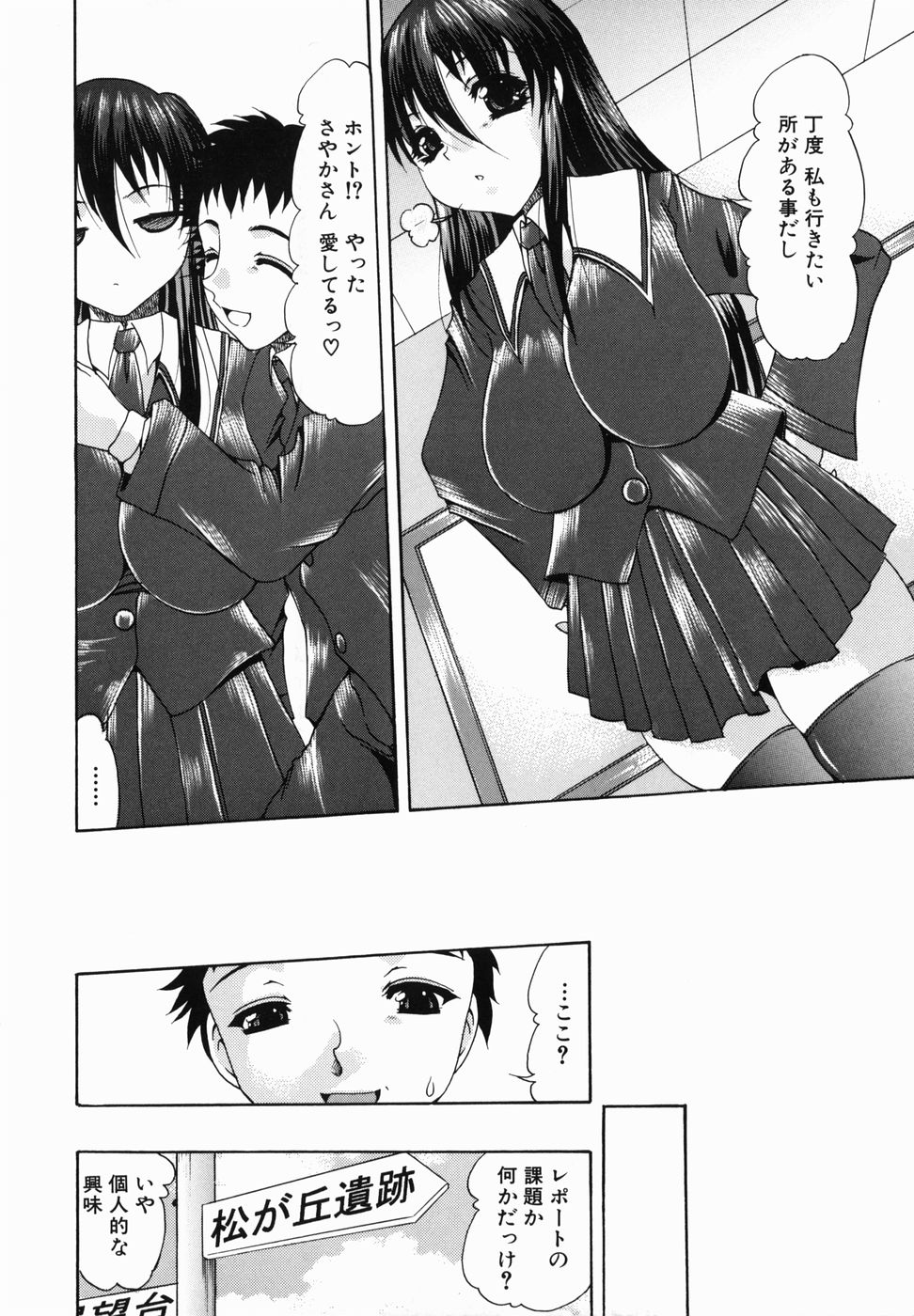 Chijiri Naburi page 8 full