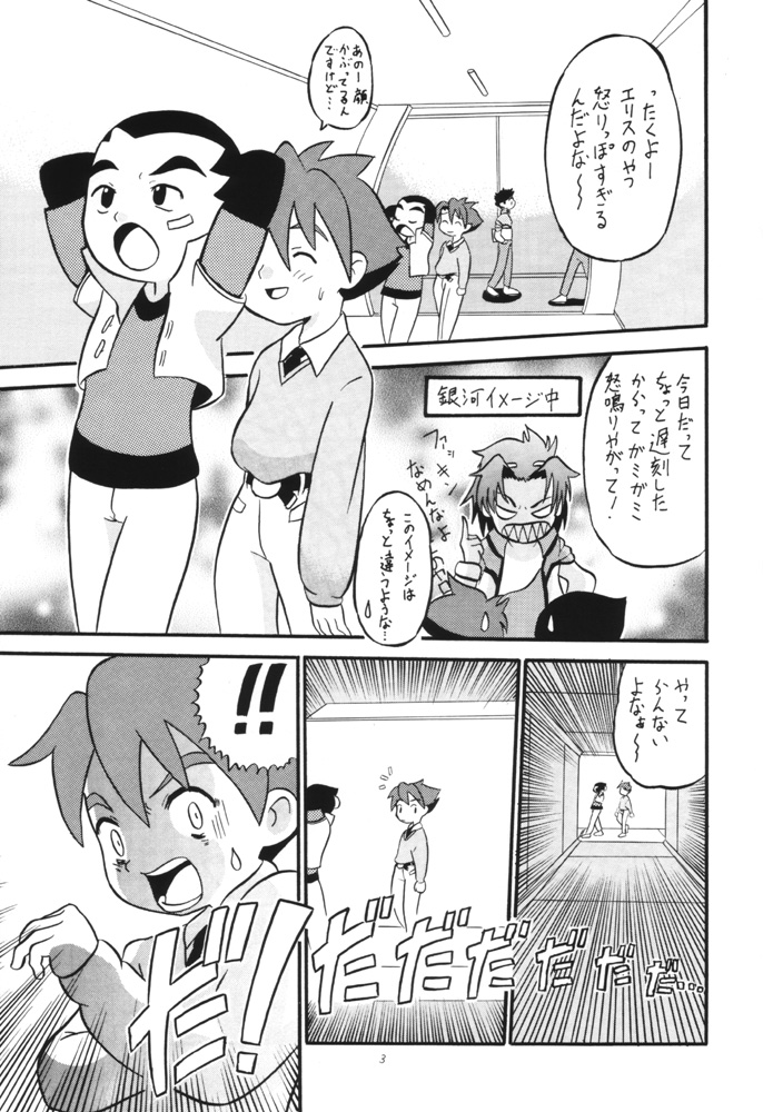 Dendoh Musume page 2 full