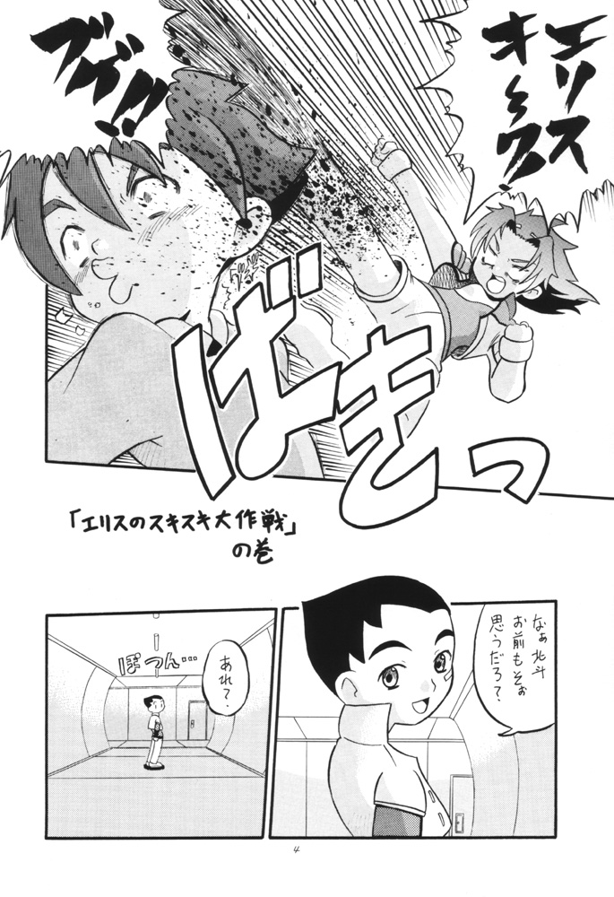 Dendoh Musume page 3 full