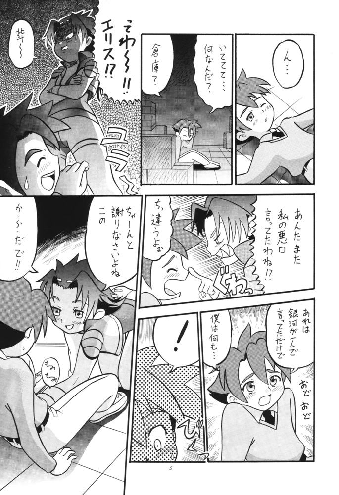 Dendoh Musume page 4 full