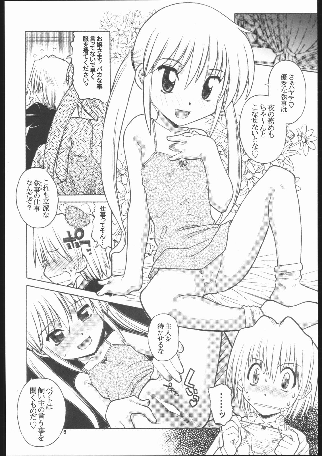 Hayatte Nanbo! page 5 full