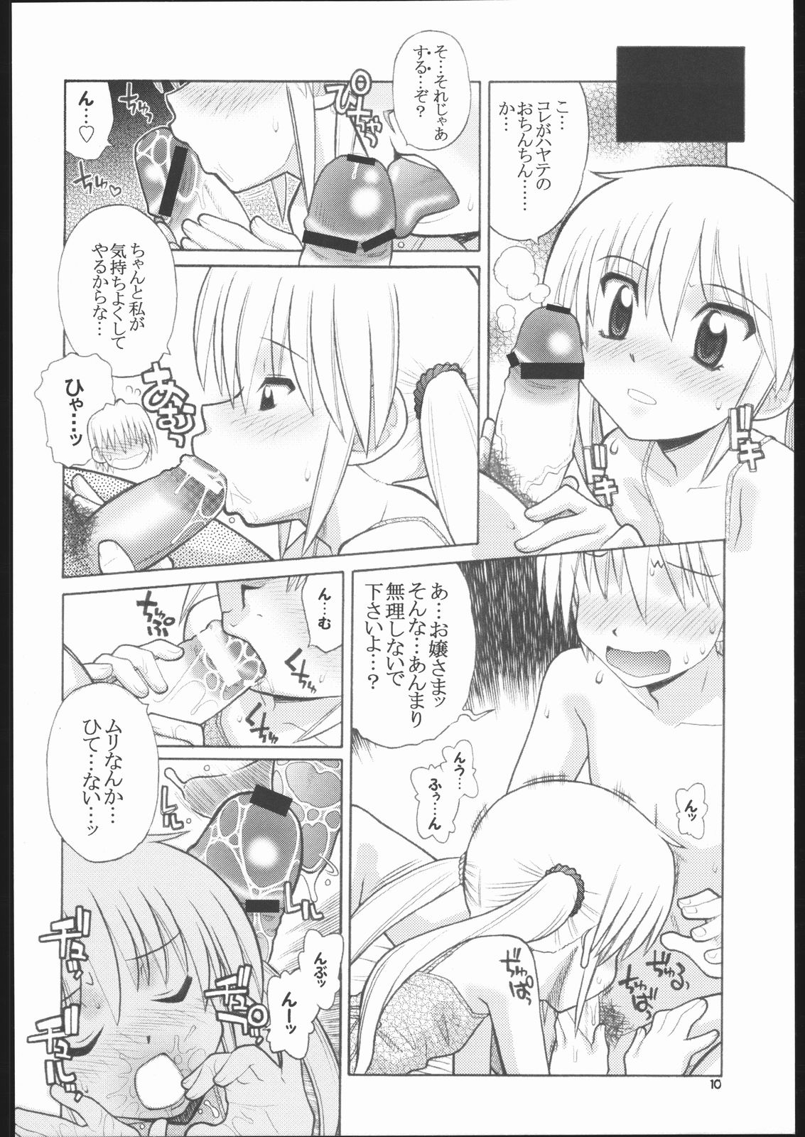 Hayatte Nanbo! page 9 full