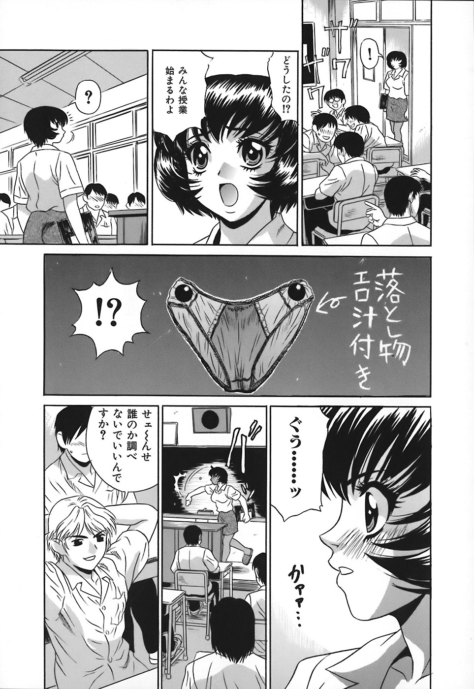 No Pan Gakuen Seikouka page 8 full