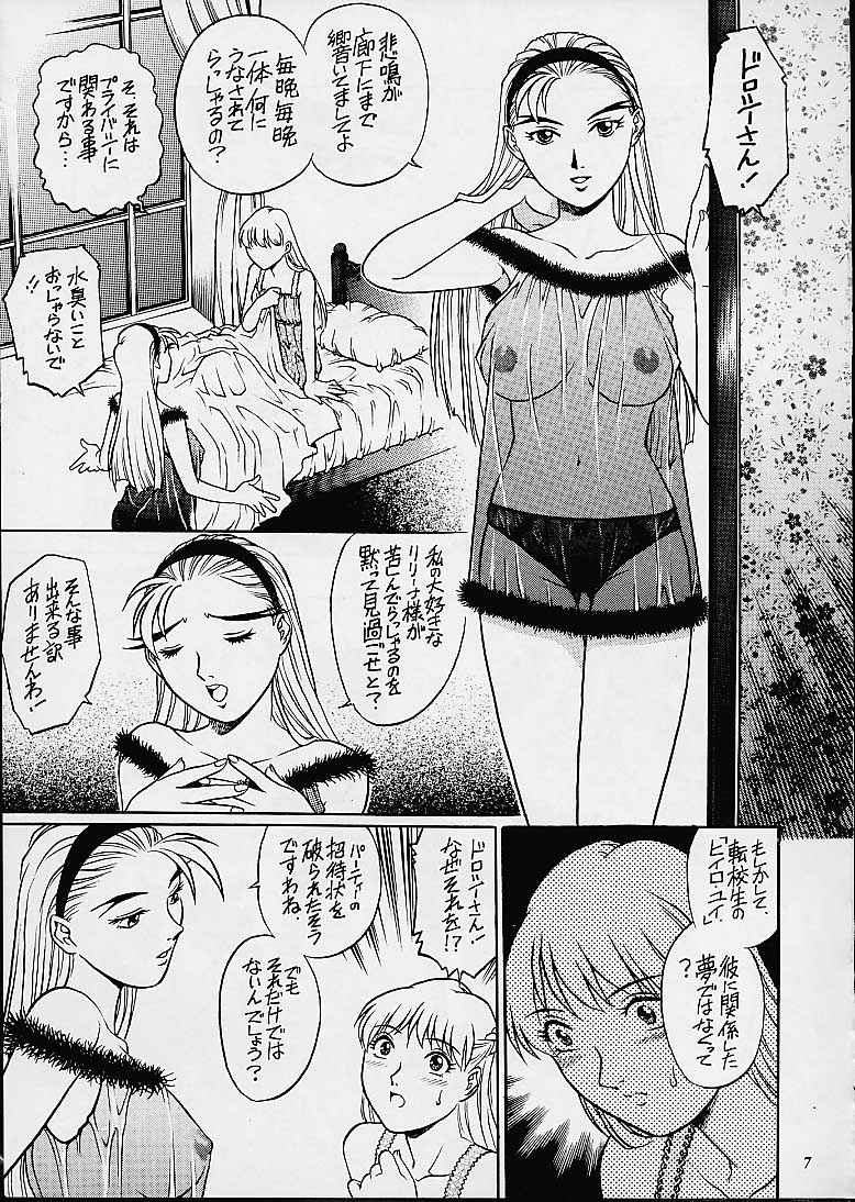 Relena Sama Wa Shinanai! page 6 full