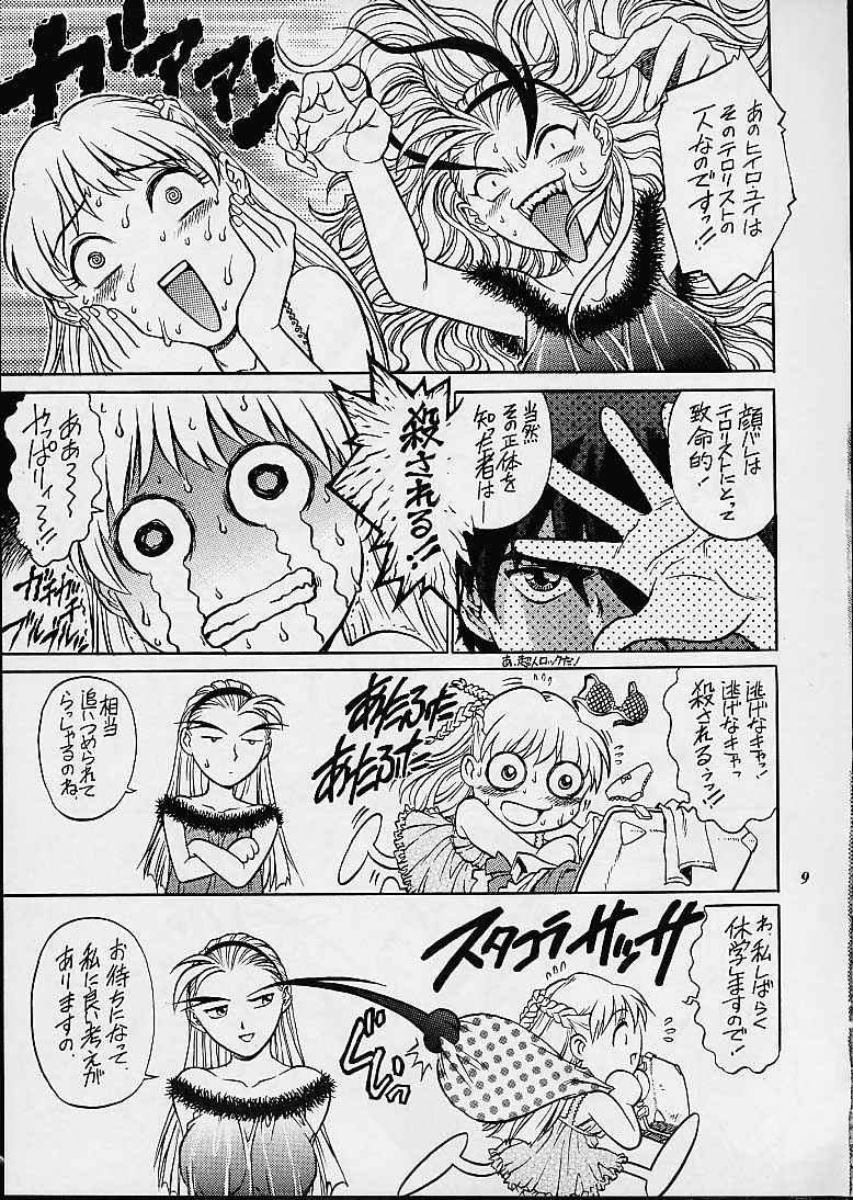 Relena Sama Wa Shinanai! page 8 full