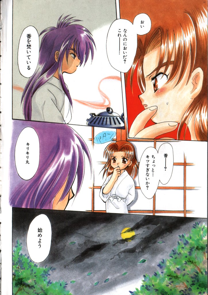 Romeo Vol. 11 page 6 full