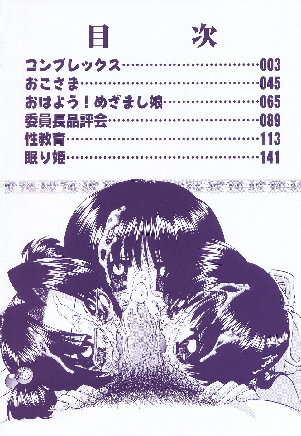 Hime Hajime - First sexual intercourse in a New Year page 5 full