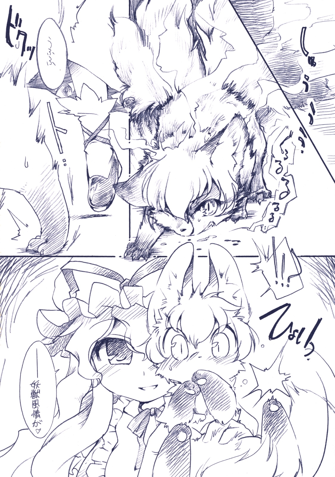 Touhou FUZZYLOGIC page 4 full