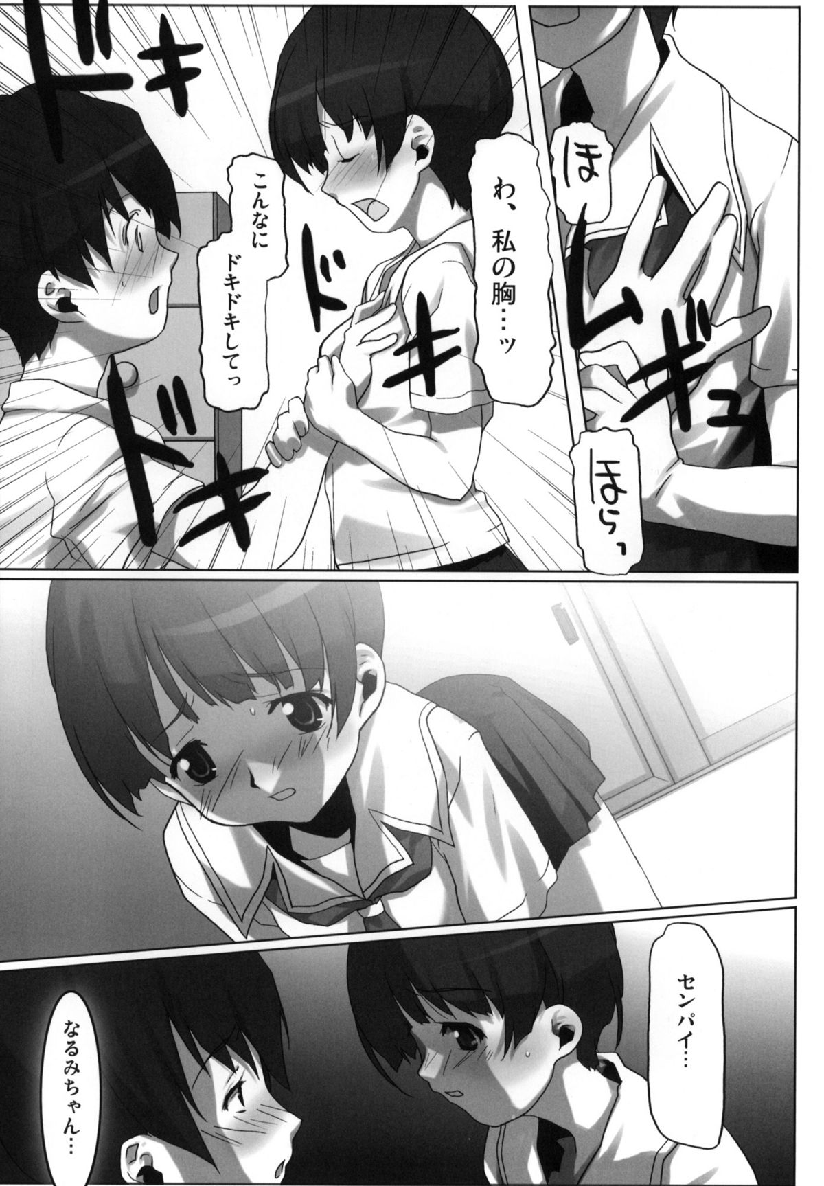 Ura Nana -Kakera- page 10 full