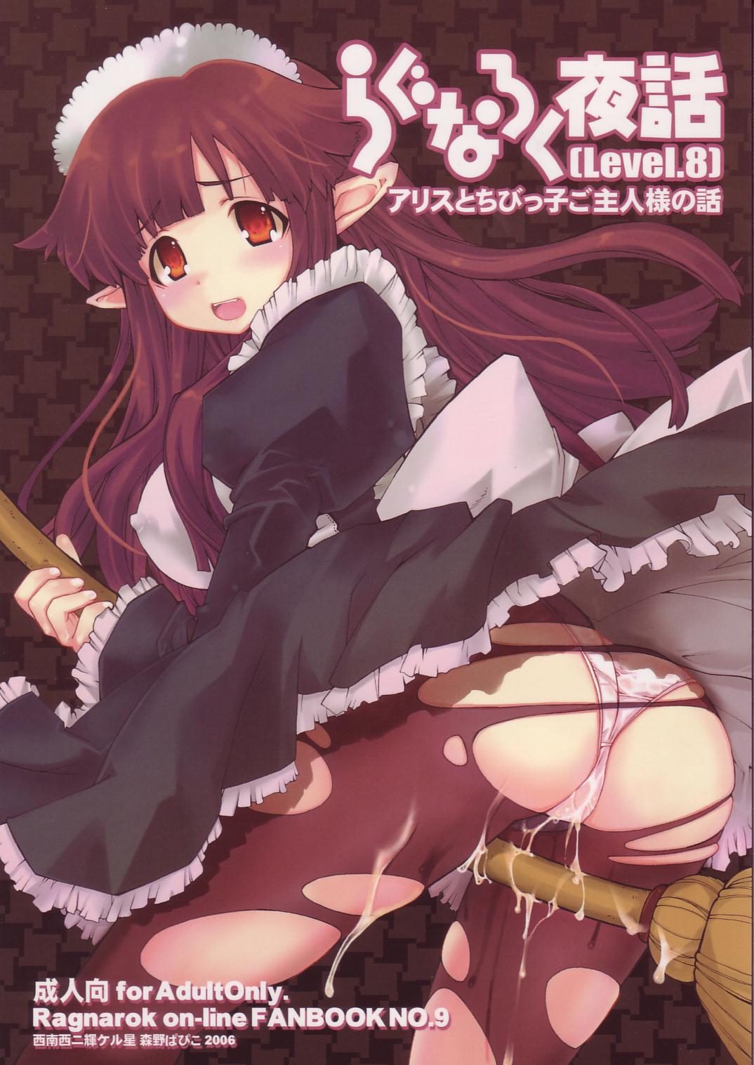 Ragnarok Yawa Level.8 page 1 full