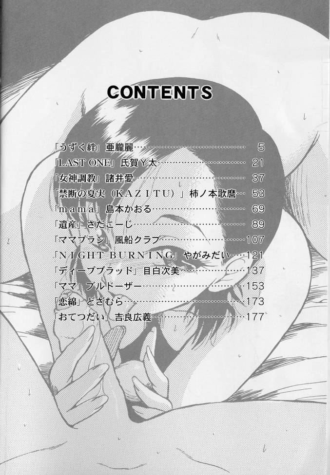 Kanin no Ie Vol. 2 ~Haha to Musuko~ page 3 full