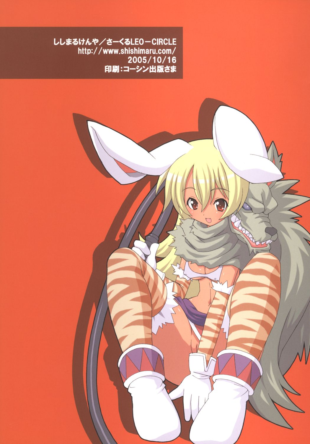 Himitsu no Wafer page 8 full