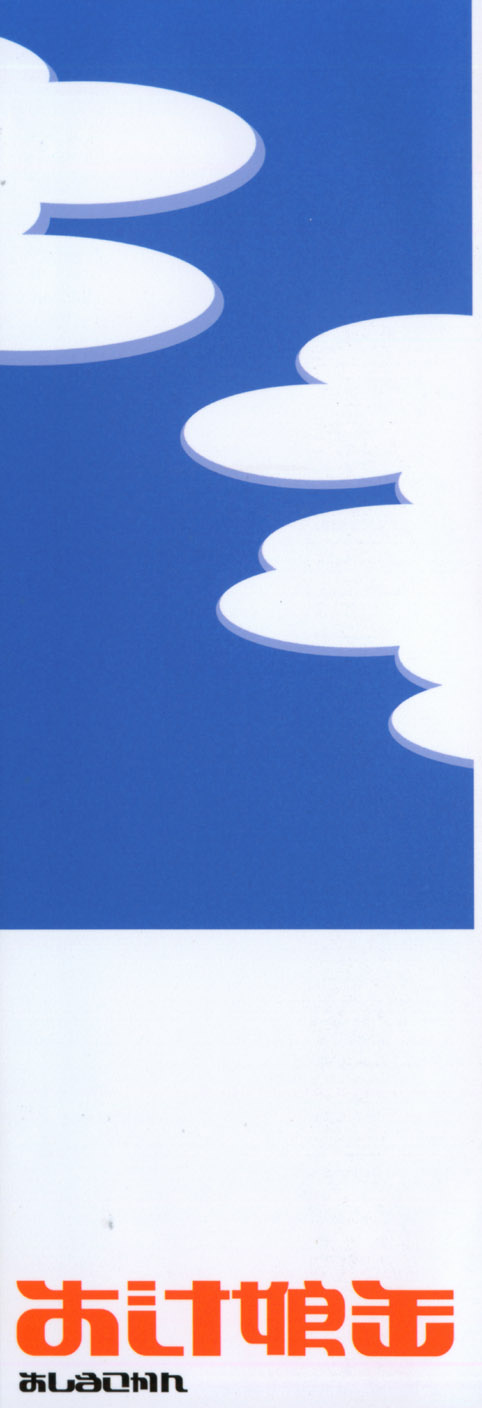 Oshiru Ko Kan 2 page 3 full