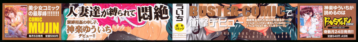 Shibarare Tsuma | Tied Up Wife page 3 full