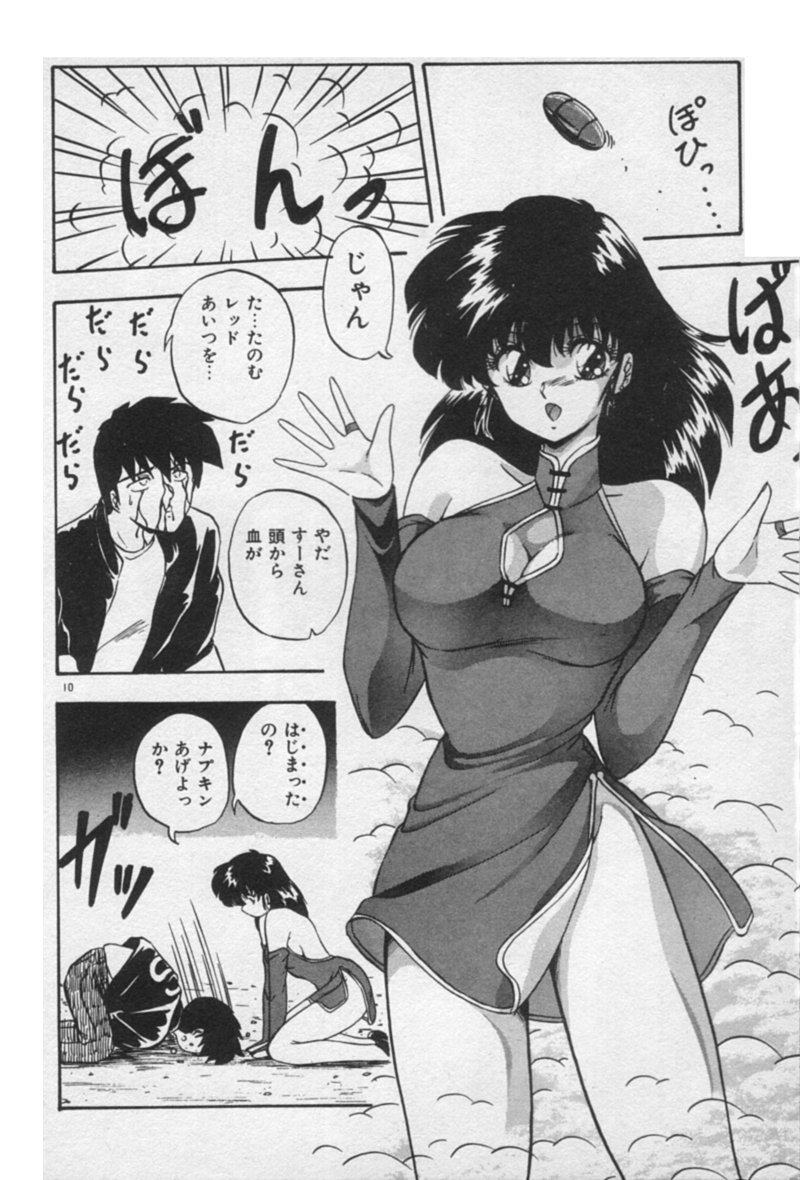 Ano Ko ni Love Kousen! page 10 full