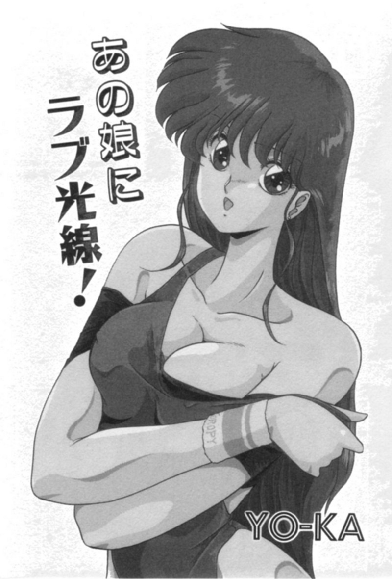 Ano Ko ni Love Kousen! page 4 full