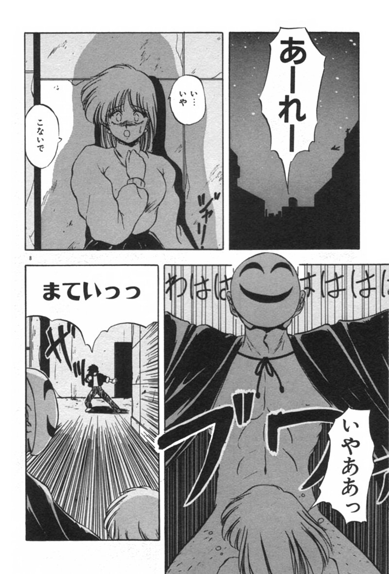 Ano Ko ni Love Kousen! page 8 full