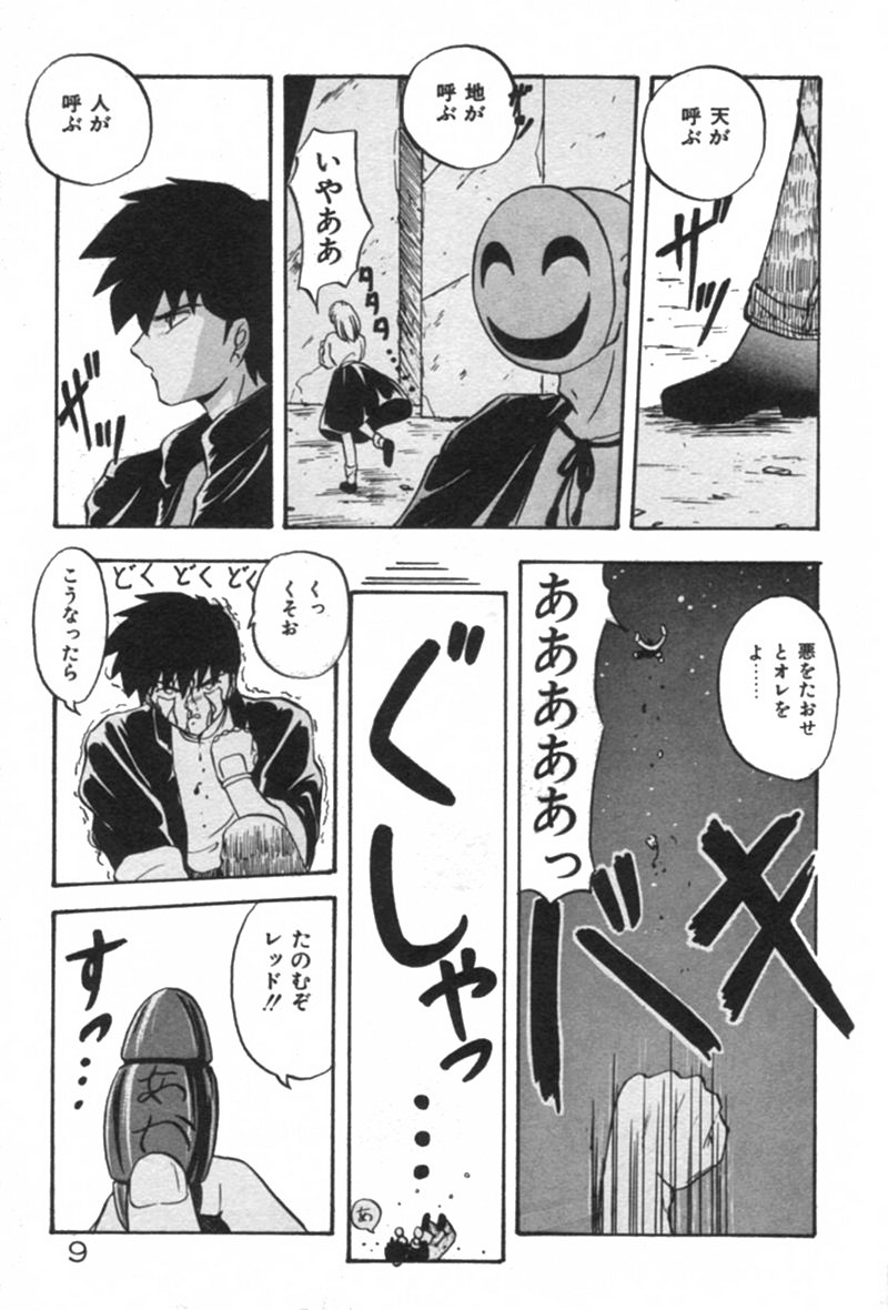 Ano Ko ni Love Kousen! page 9 full