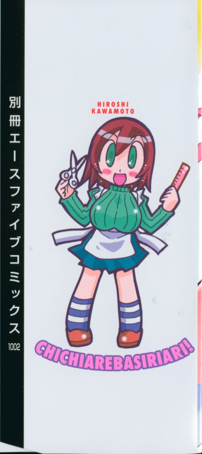 Chichi Areba Shiri Ari! page 2 full