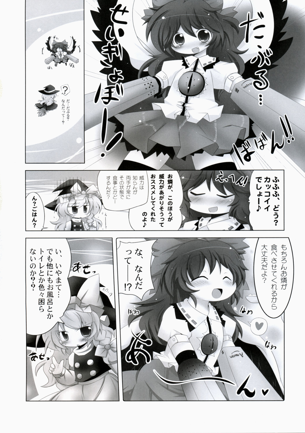 ぺたぺっと page 7 full