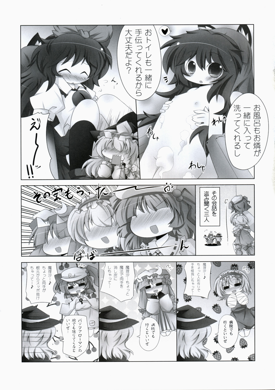 ぺたぺっと page 8 full