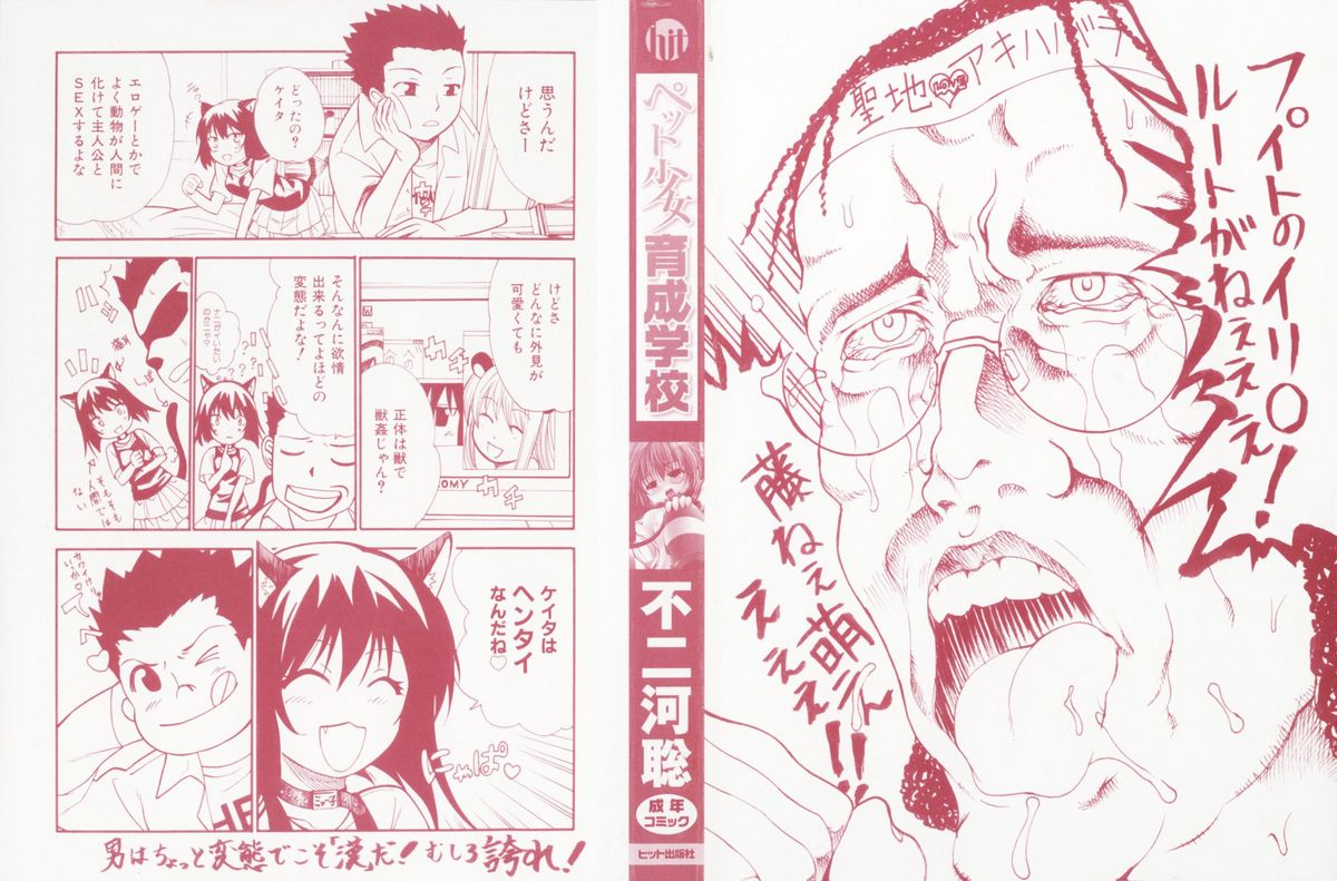 Pet Shoujo Ikusei Gakkou page 3 full