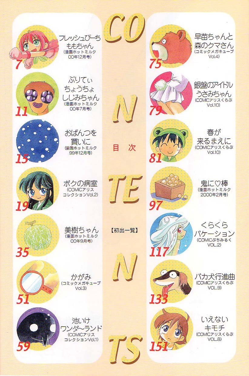 Pocket ni Koukishin page 5 full