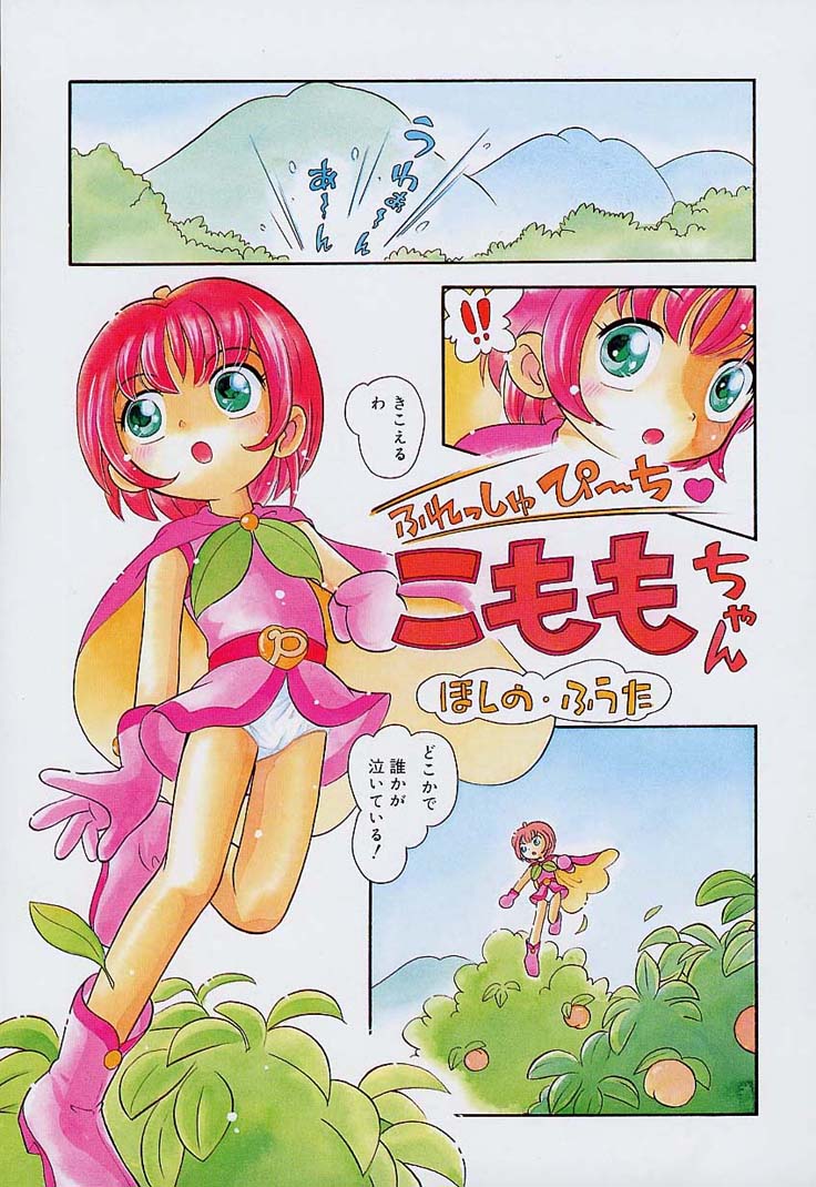 Pocket ni Koukishin page 8 full